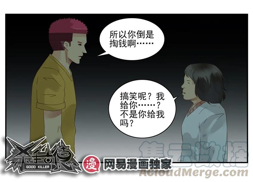 《杀手古德》1381 下策 第11页