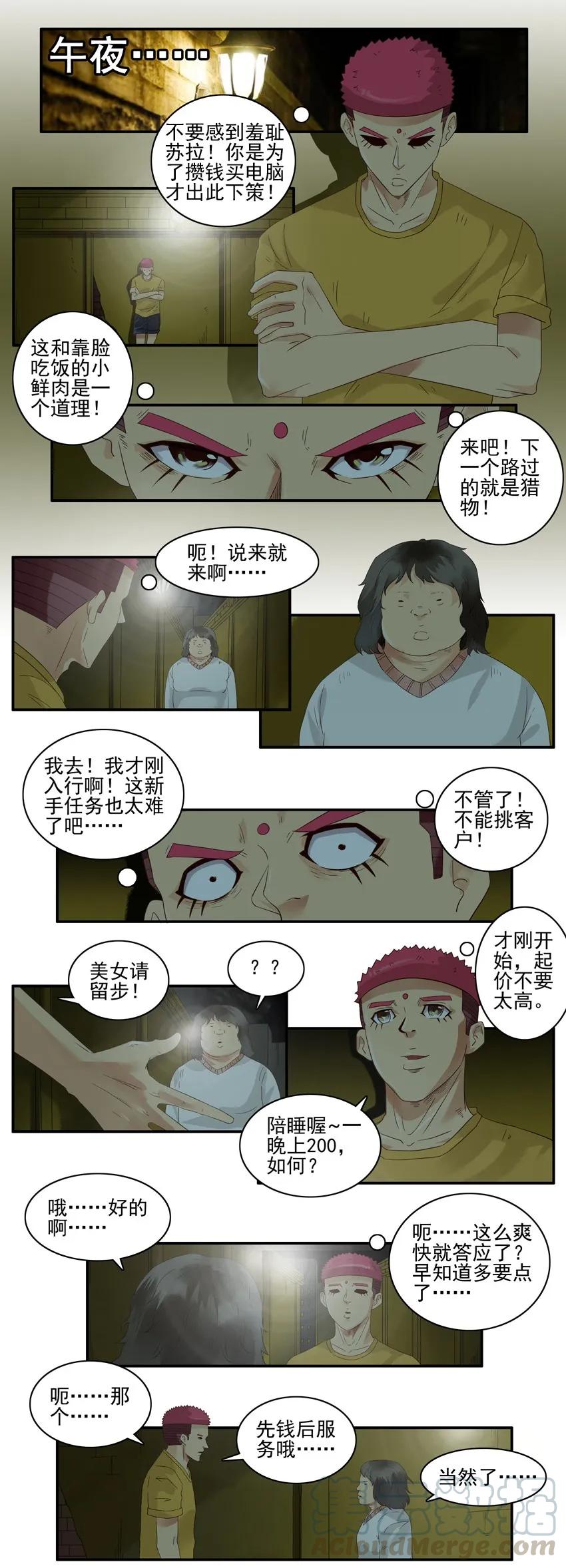 《杀手古德》1381 下策 第9页