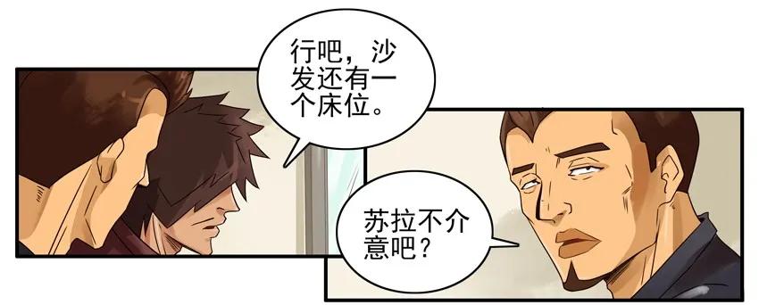 《杀手古德》1382 保守秘密 第3页