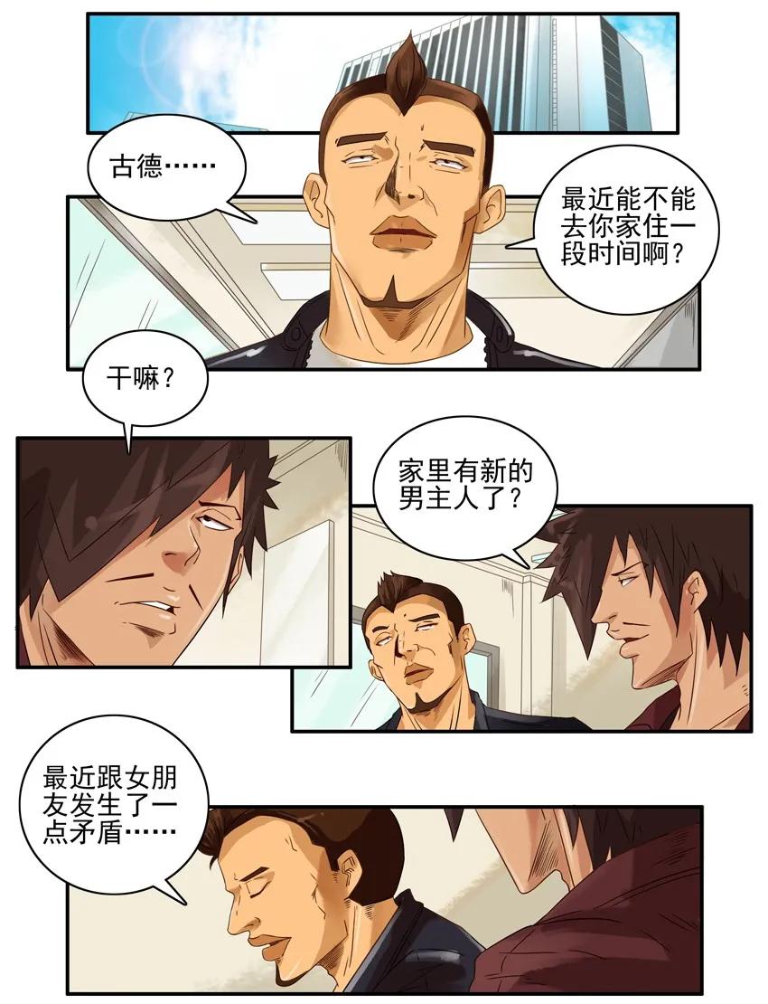 《杀手古德》1382 保守秘密 第2页