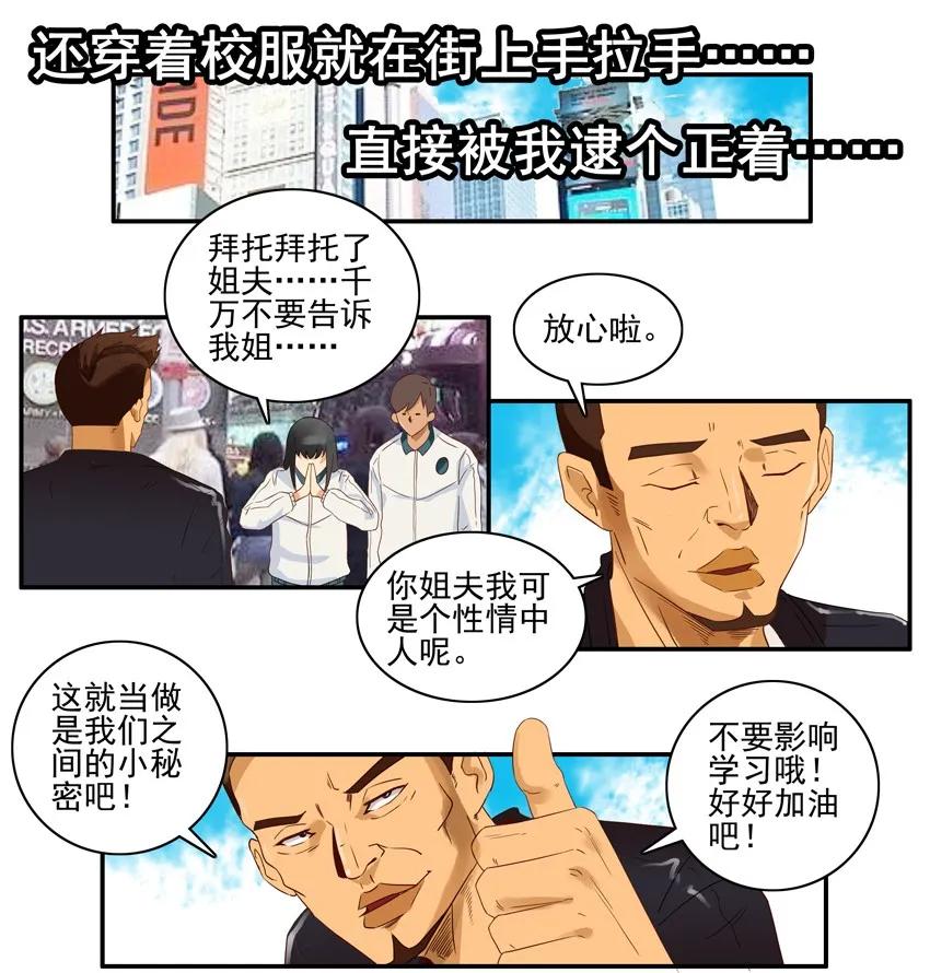 《杀手古德》1382 保守秘密 第9页