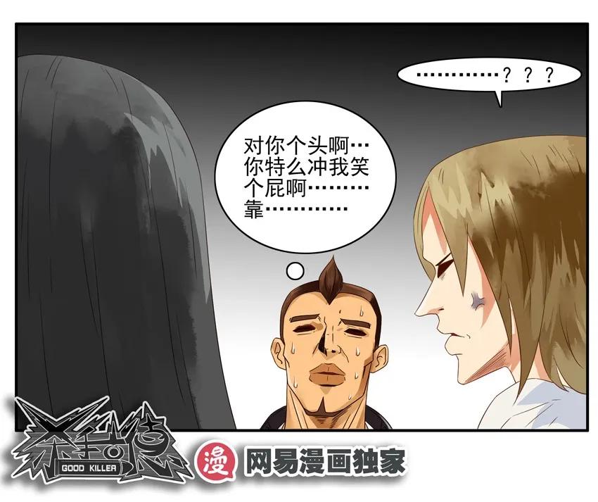 《杀手古德》1382 保守秘密 第15页