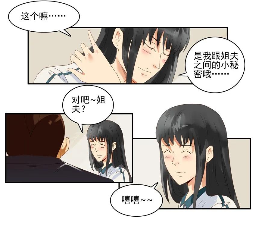 《杀手古德》1382 保守秘密 第14页