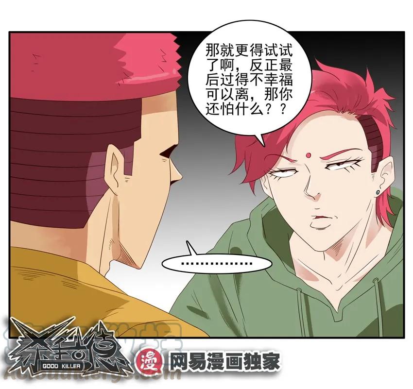 《杀手古德》1383 反驳 第13页
