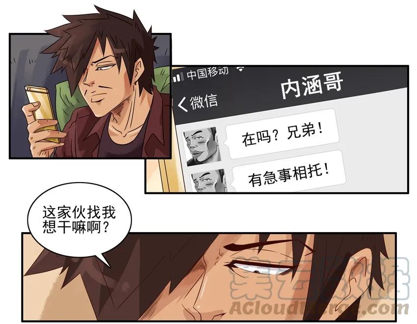 《杀手古德》1384 铤而走险 第5页