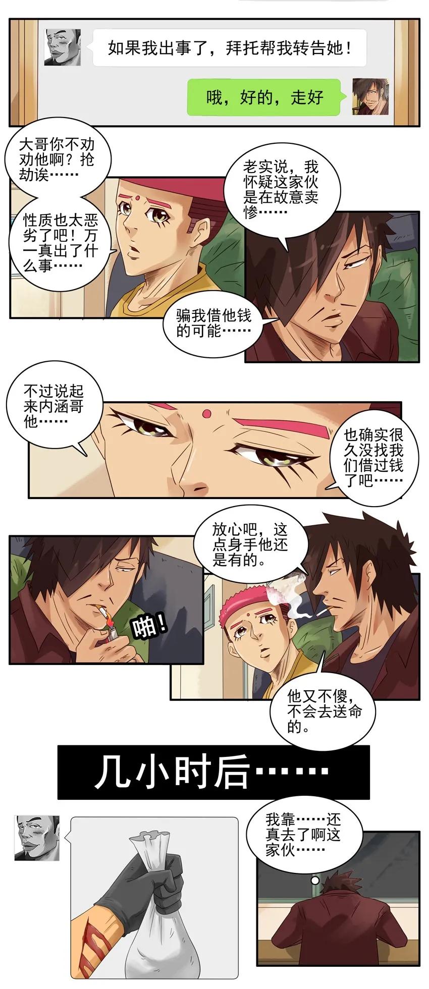 《杀手古德》1384 铤而走险 第10页