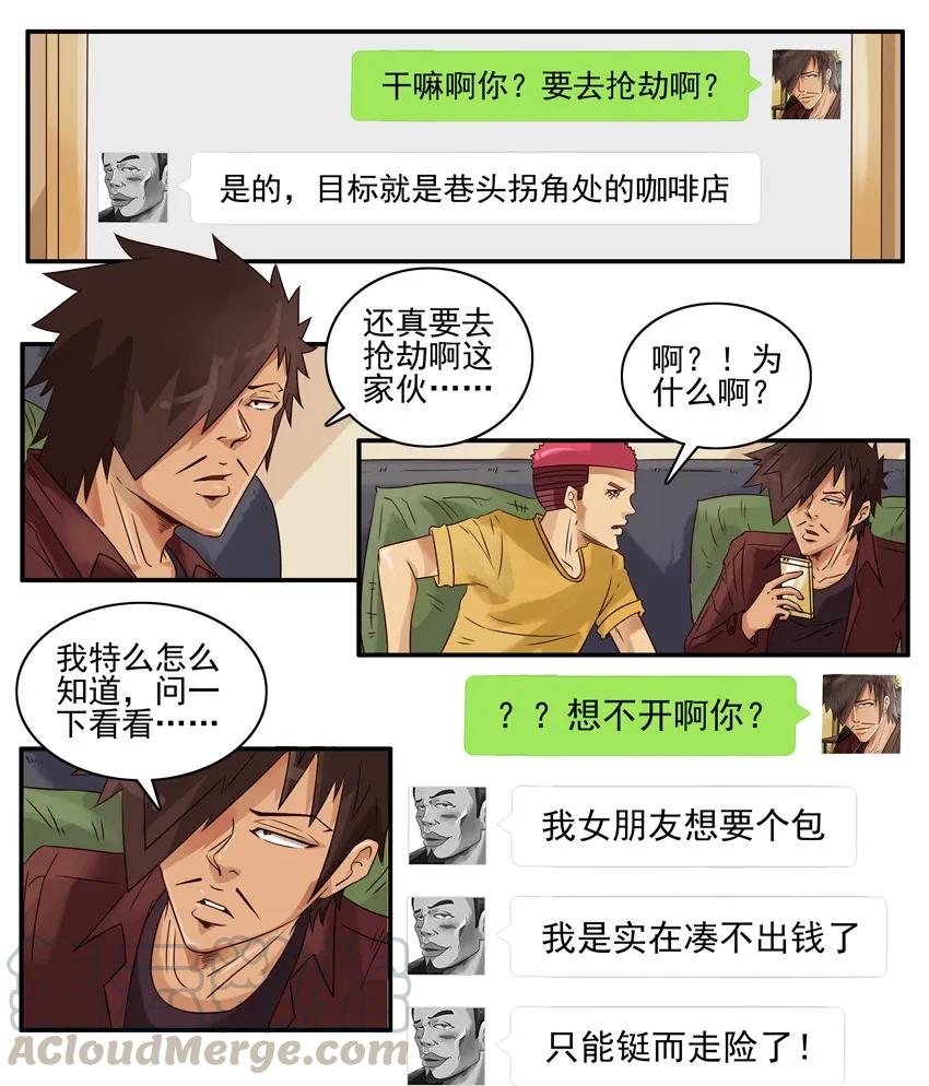 《杀手古德》1384 铤而走险 第9页