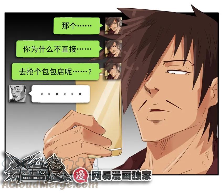 《杀手古德》1384 铤而走险 第13页