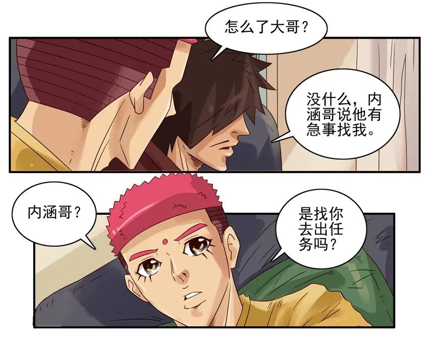 《杀手古德》1384 铤而走险 第6页