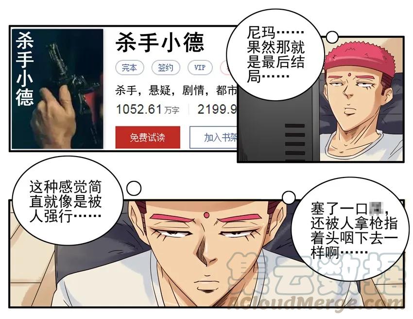 《杀手古德》1386 烂尾 第7页