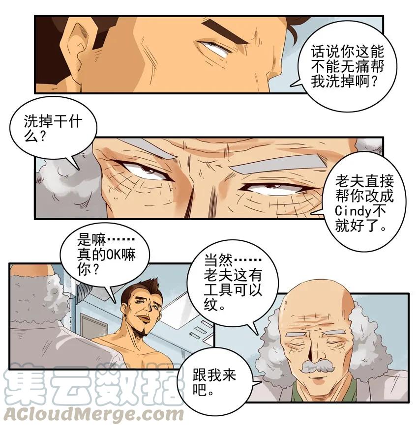 《杀手古德》1387 纹身 第9页