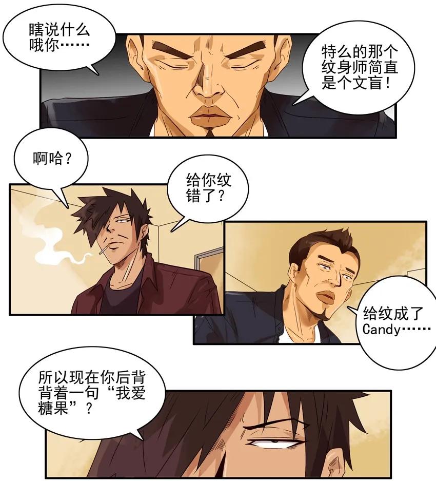 《杀手古德》1387 纹身 第4页