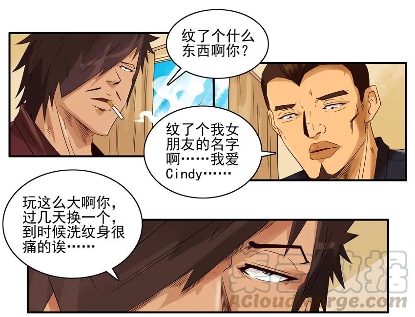 《杀手古德》1387 纹身 第3页