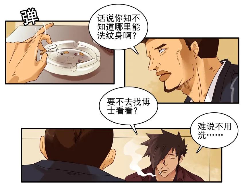 《杀手古德》1387 纹身 第6页