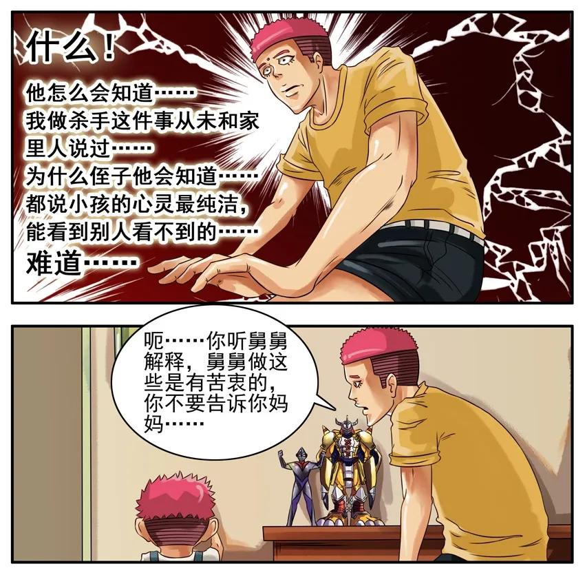 《杀手古德》146 杀气 第6页