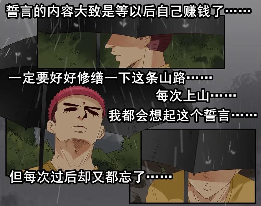 《杀手古德》1390 送花 第5页