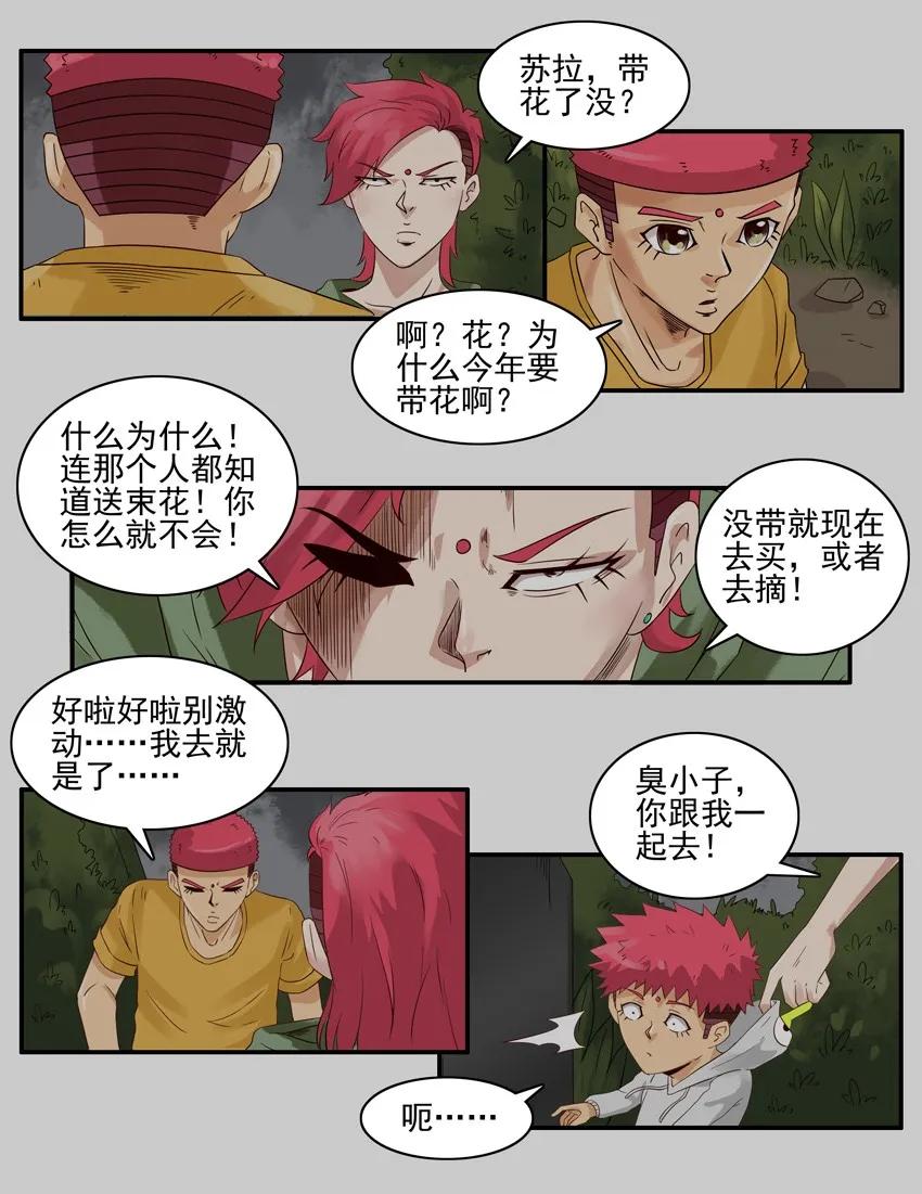 《杀手古德》1390 送花 第11页