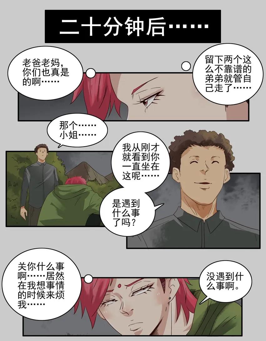 《杀手古德》1390 送花 第12页