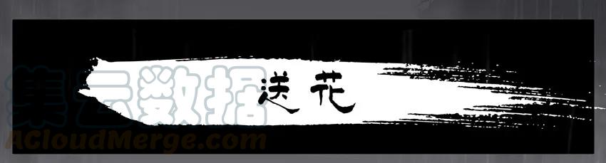 《杀手古德》1390 送花 第1页