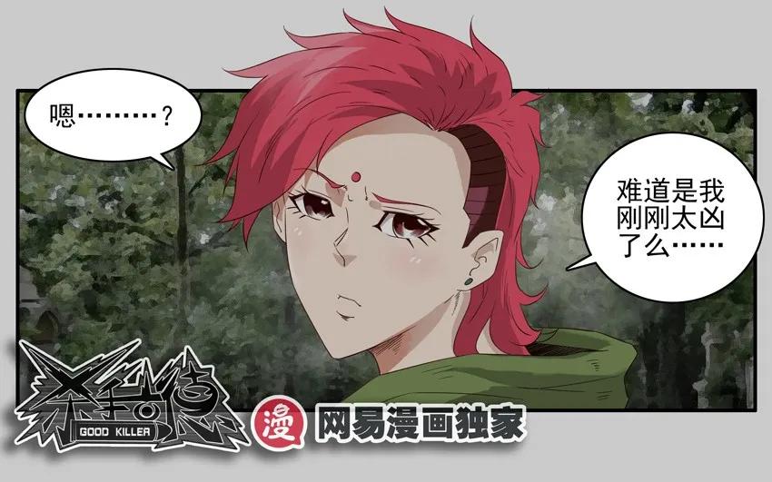 《杀手古德》1390 送花 第15页