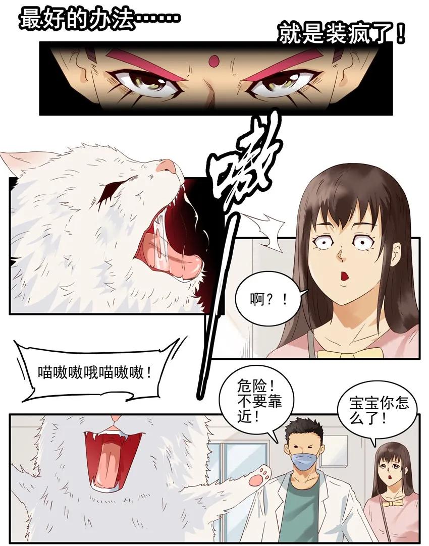 《杀手古德》1391 逃脱 第9页