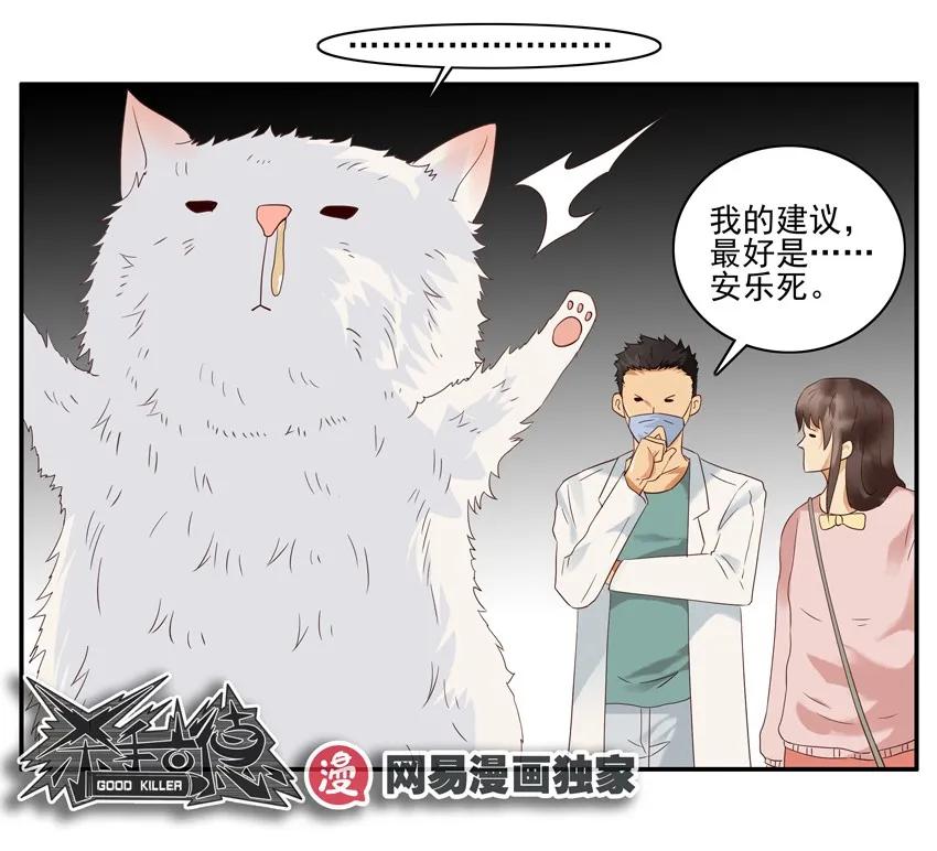 《杀手古德》1391 逃脱 第14页
