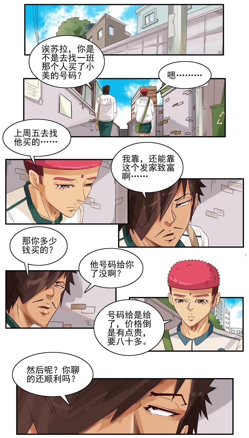 《杀手古德》1392 有偿情报 第2页