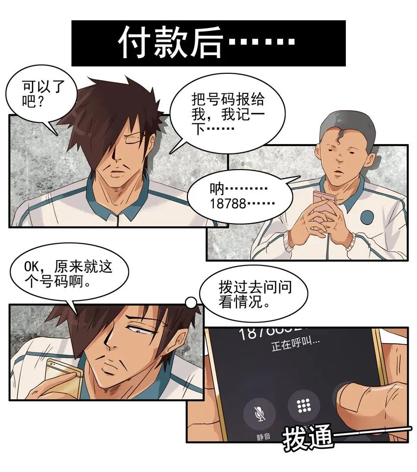 《杀手古德》1392 有偿情报 第10页