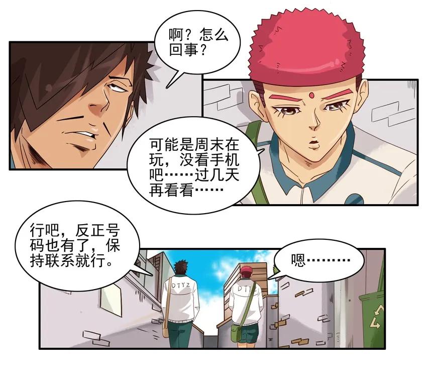 《杀手古德》1392 有偿情报 第4页