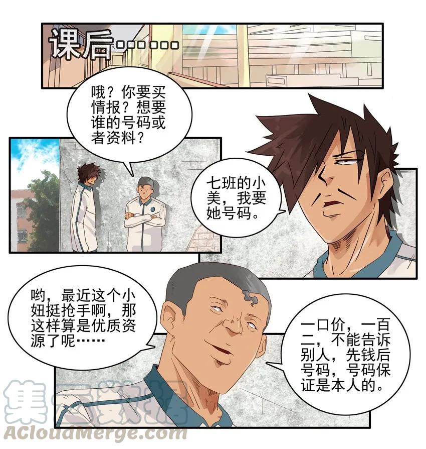 《杀手古德》1392 有偿情报 第9页