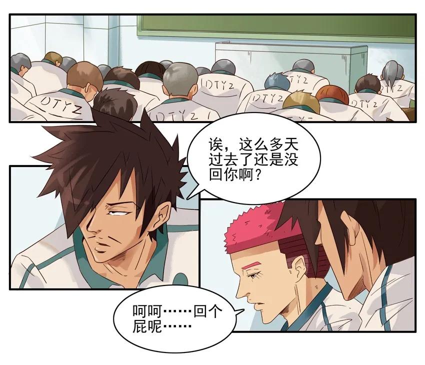 《杀手古德》1392 有偿情报 第6页