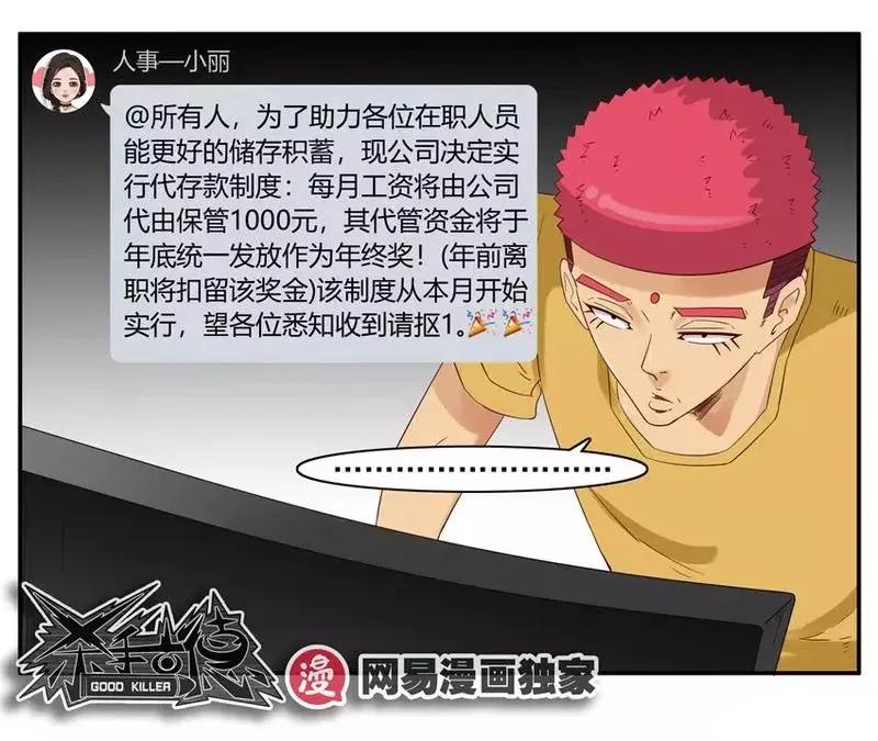 《杀手古德》1393 存款 第12页