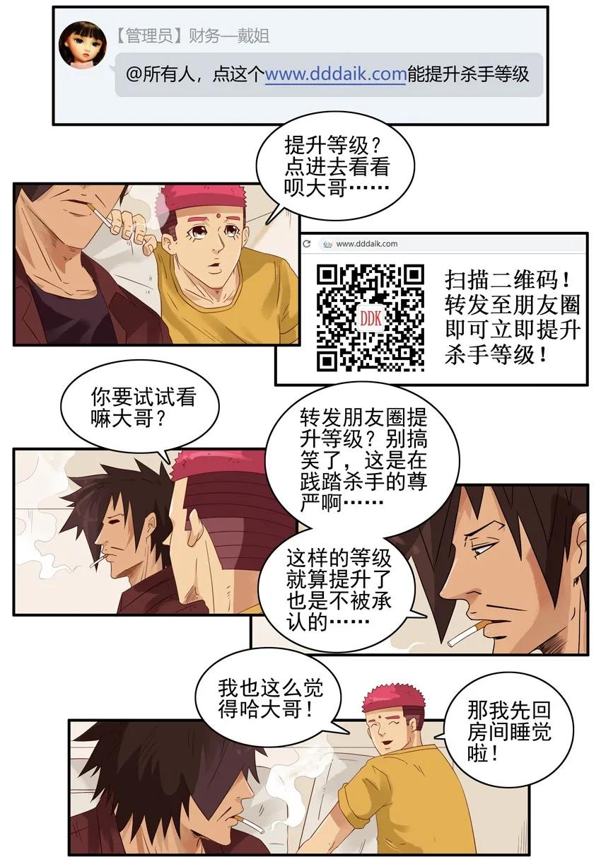 《杀手古德》1394 提升 第9页