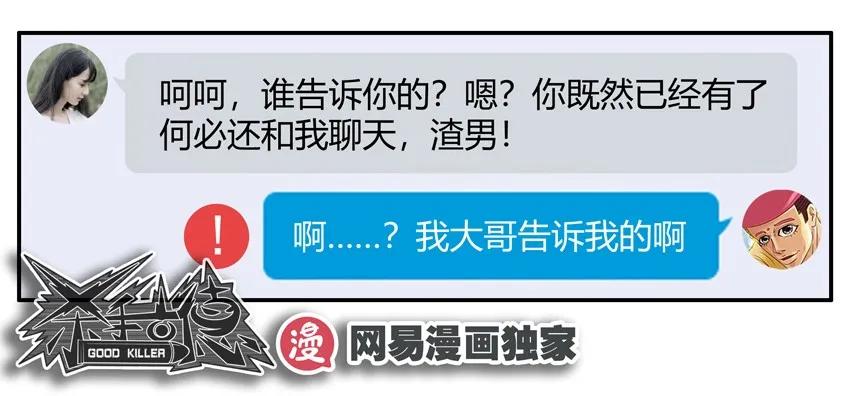 《杀手古德》1395 磨牙 第17页