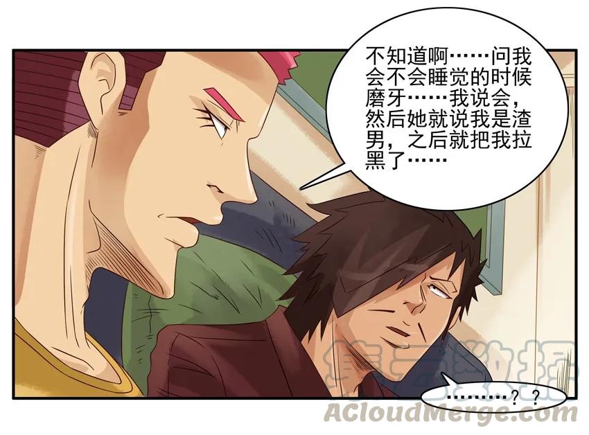 《杀手古德》1395 磨牙 第16页