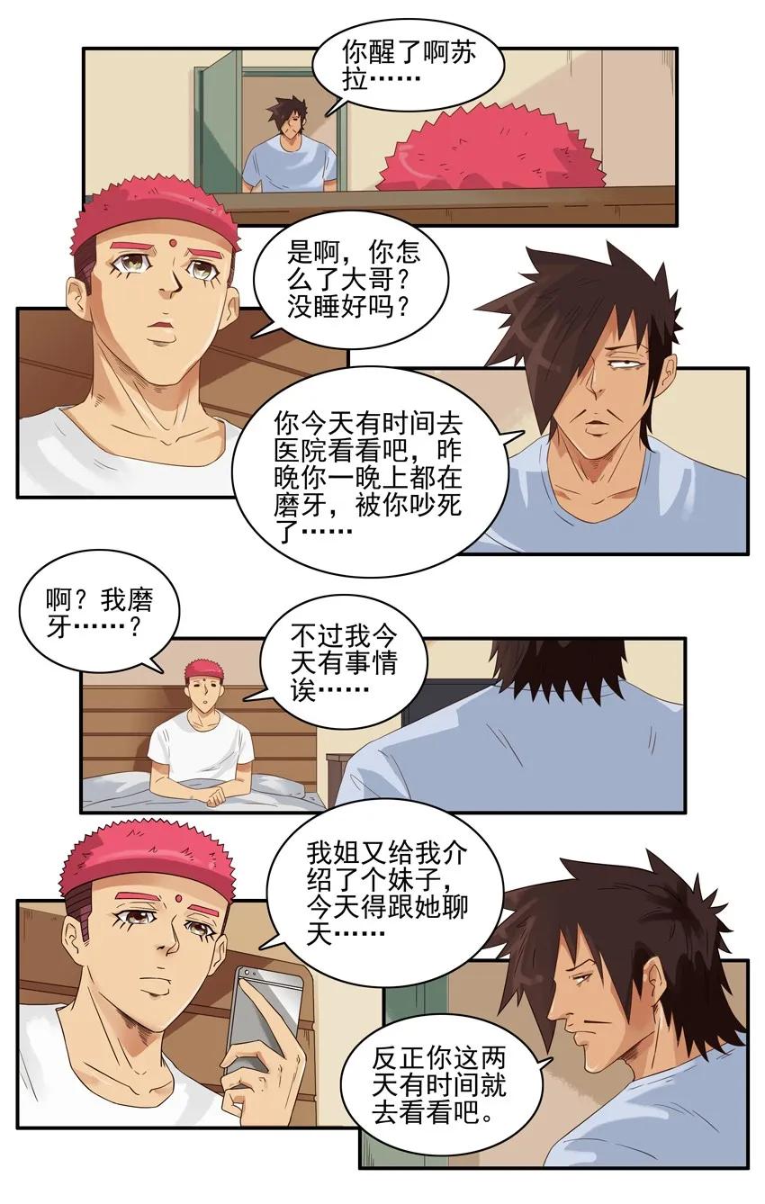 《杀手古德》1395 磨牙 第11页