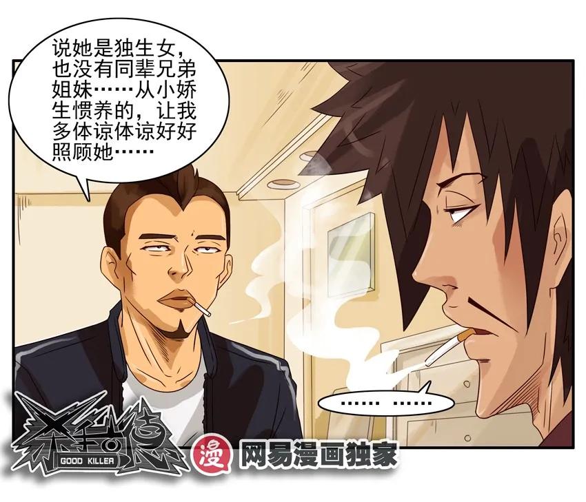 《杀手古德》1396 弟弟 第15页