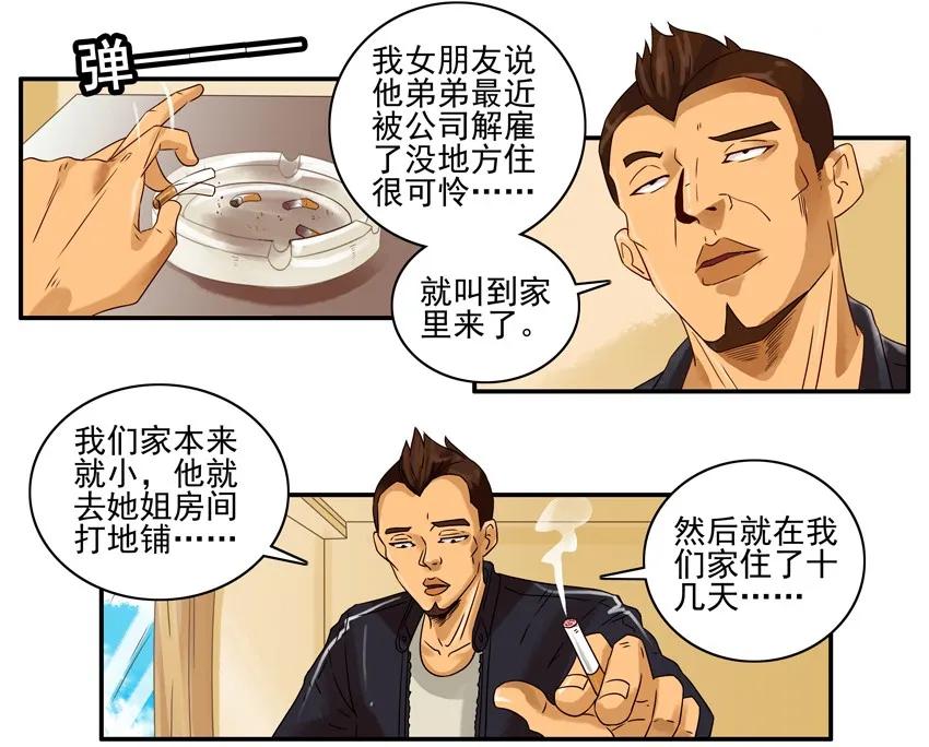 《杀手古德》1396 弟弟 第12页