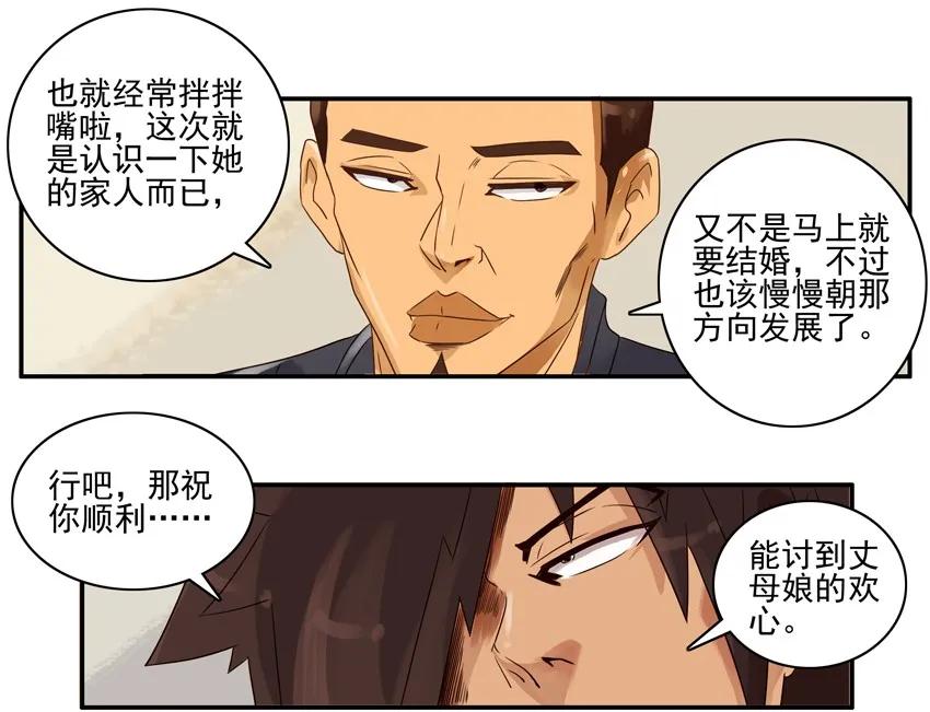 《杀手古德》1396 弟弟 第5页