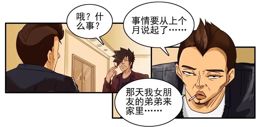 《杀手古德》1396 弟弟 第11页