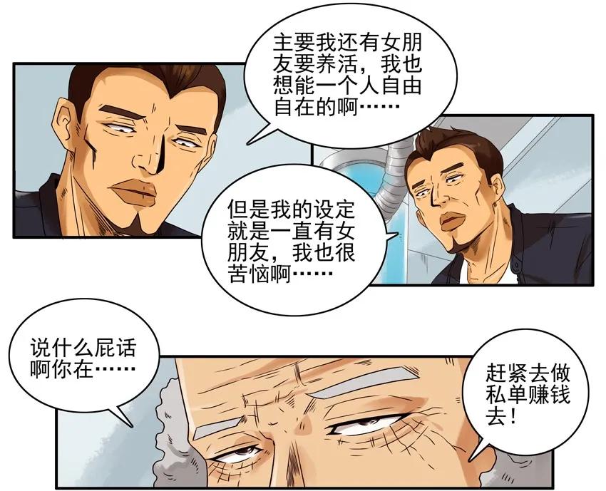 《杀手古德》1397 炸伤 第4页