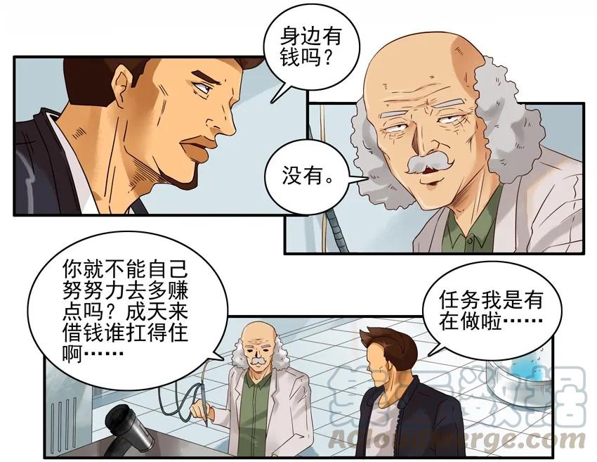 《杀手古德》1397 炸伤 第3页