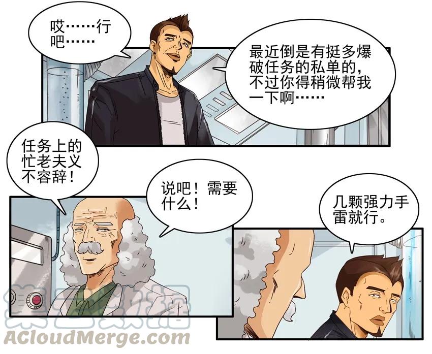 《杀手古德》1397 炸伤 第5页