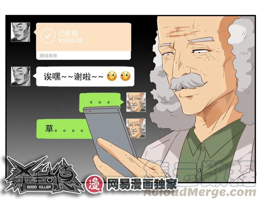 《杀手古德》1397 炸伤 第11页