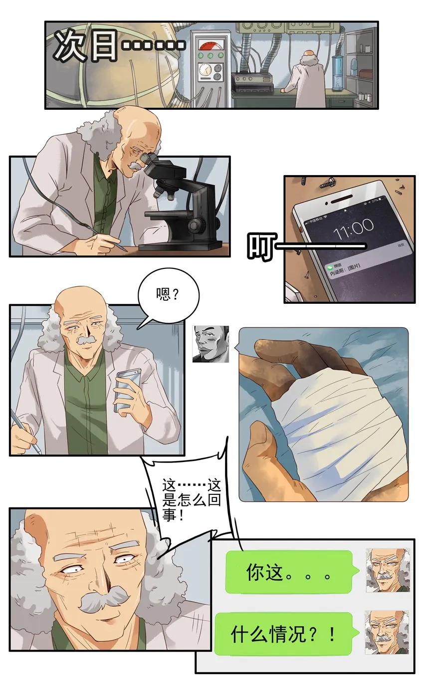 《杀手古德》1397 炸伤 第8页