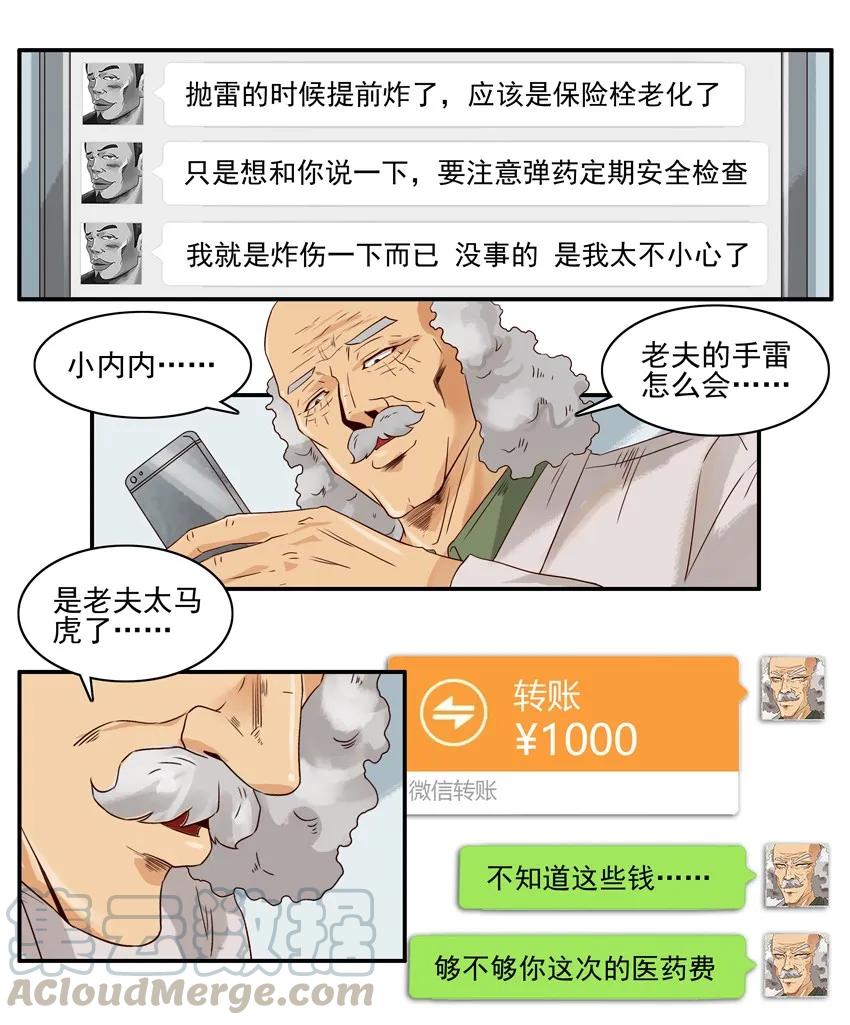 《杀手古德》1397 炸伤 第9页