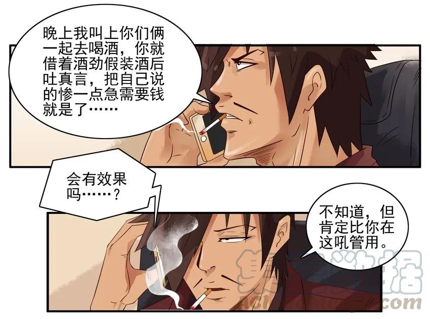 《杀手古德》1398 酒后真言 第8页