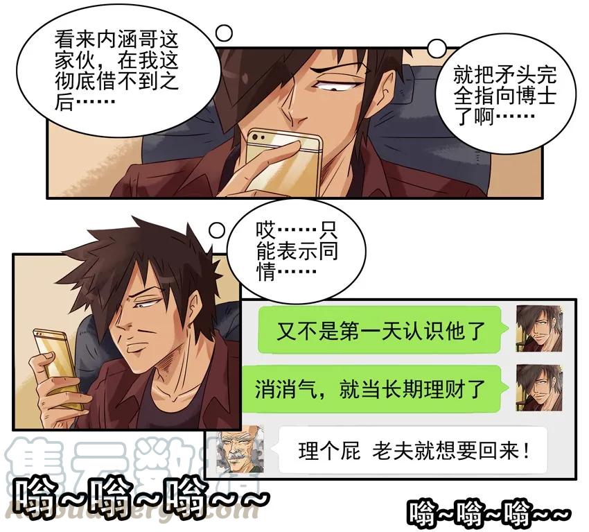 《杀手古德》1398 酒后真言 第4页
