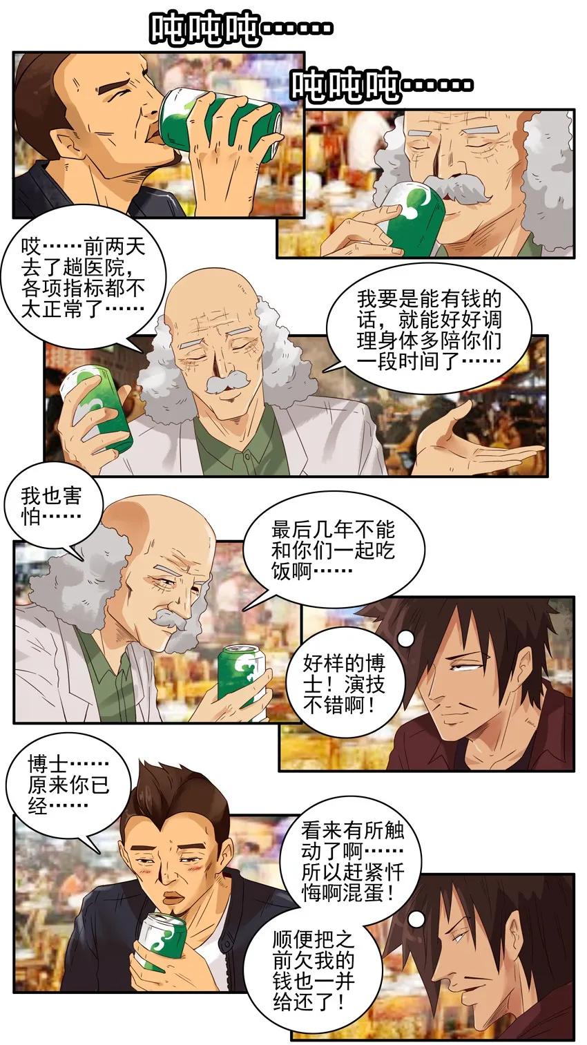 《杀手古德》1398 酒后真言 第11页
