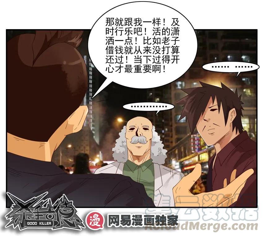 《杀手古德》1398 酒后真言 第12页